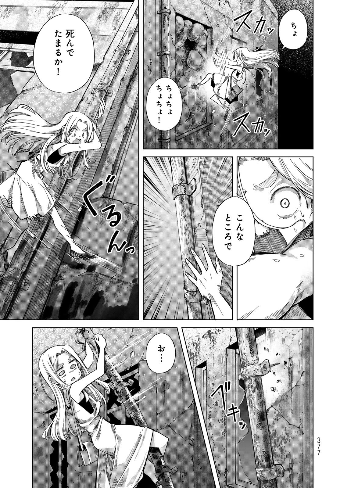 Torima Torimasu Chapter 10 9ページ