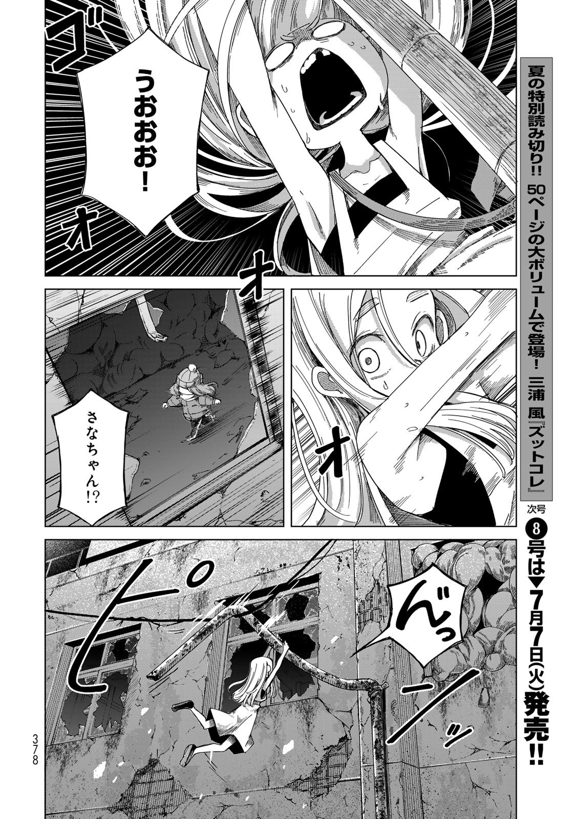 Torima Torimasu Chapter 10 10ページ