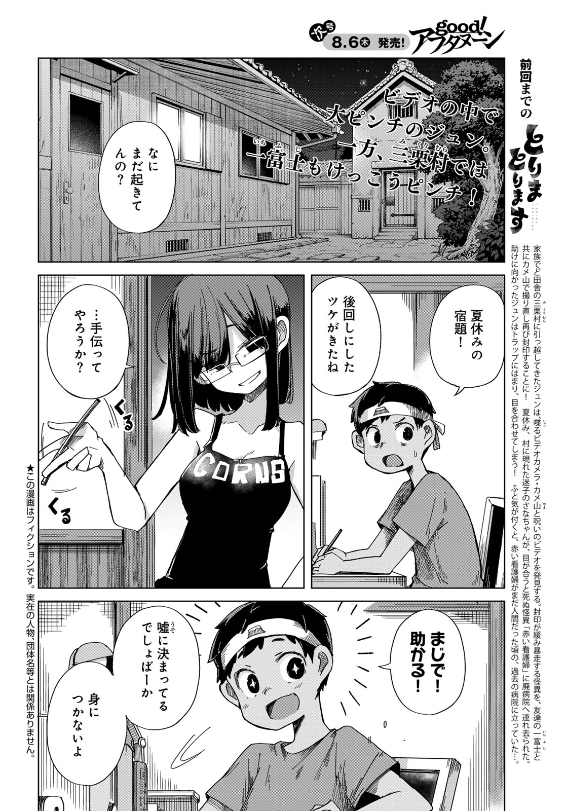 Torima Torimasu Chapter 11 2ページ