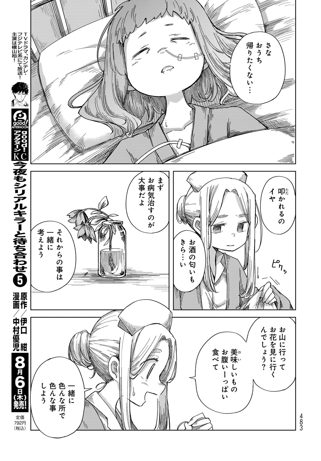 Torima Torimasu Chapter 11 11ページ