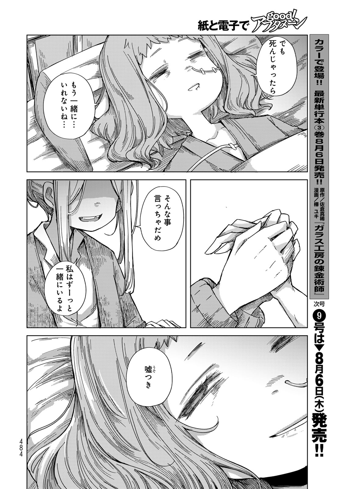 Torima Torimasu Chapter 11 12ページ