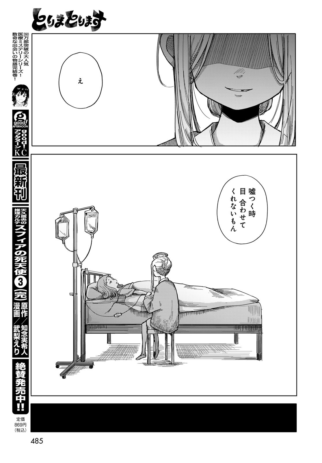 Torima Torimasu Chapter 11 13ページ