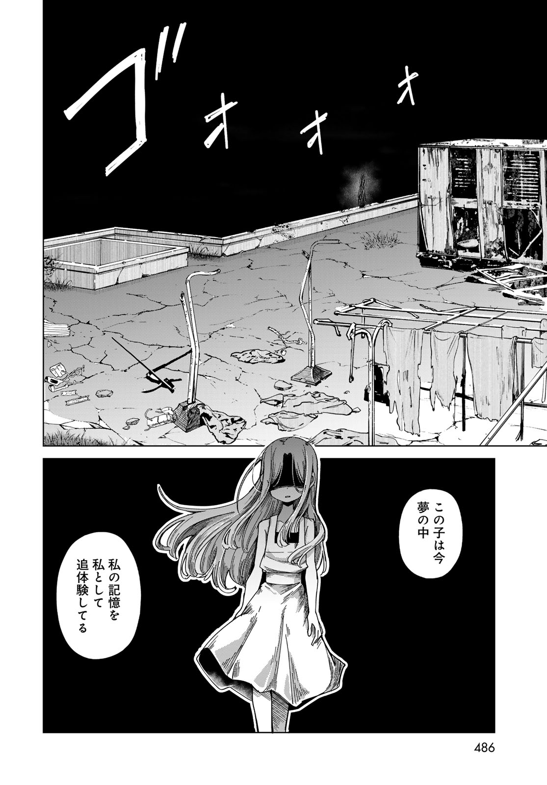 Torima Torimasu Chapter 11 14ページ