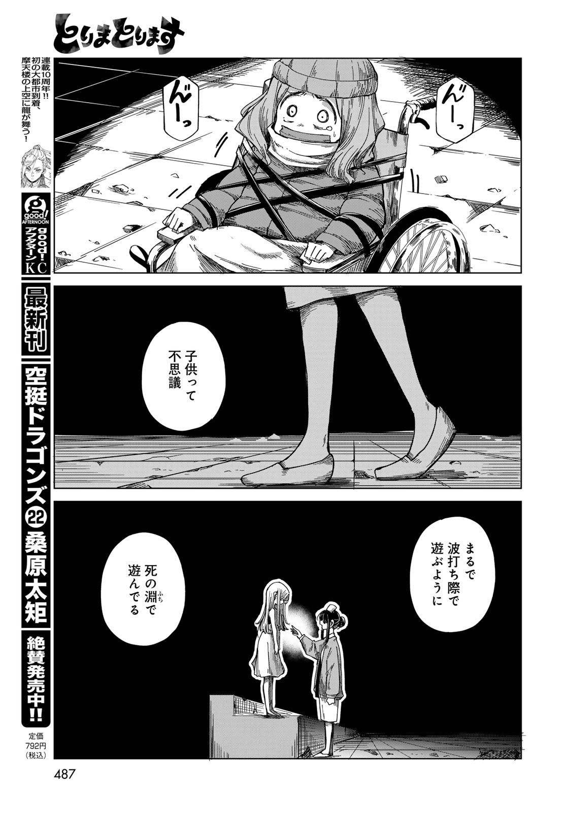 Torima Torimasu Chapter 11 15ページ