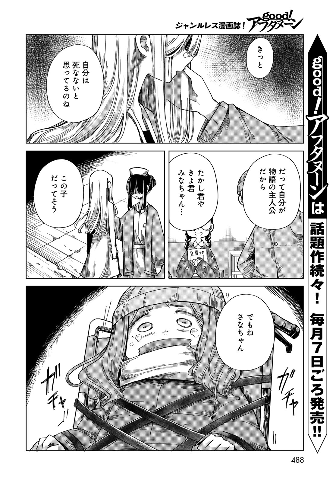 Torima Torimasu Chapter 11 16ページ