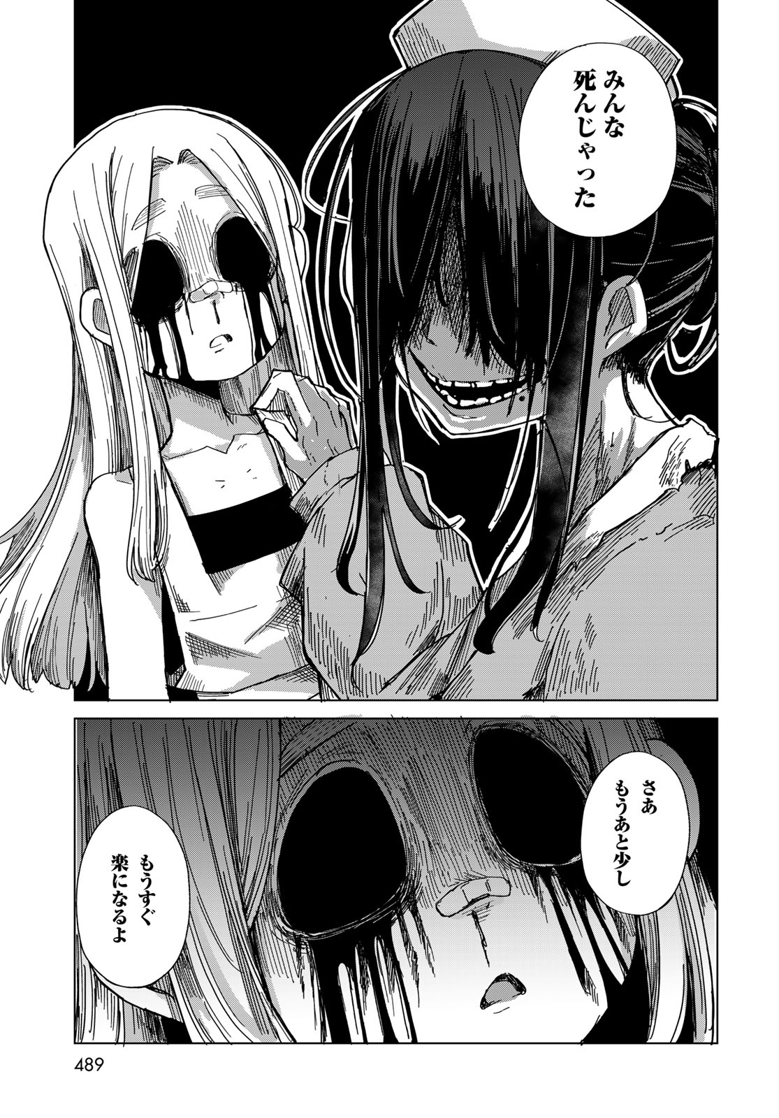 Torima Torimasu Chapter 11 17ページ