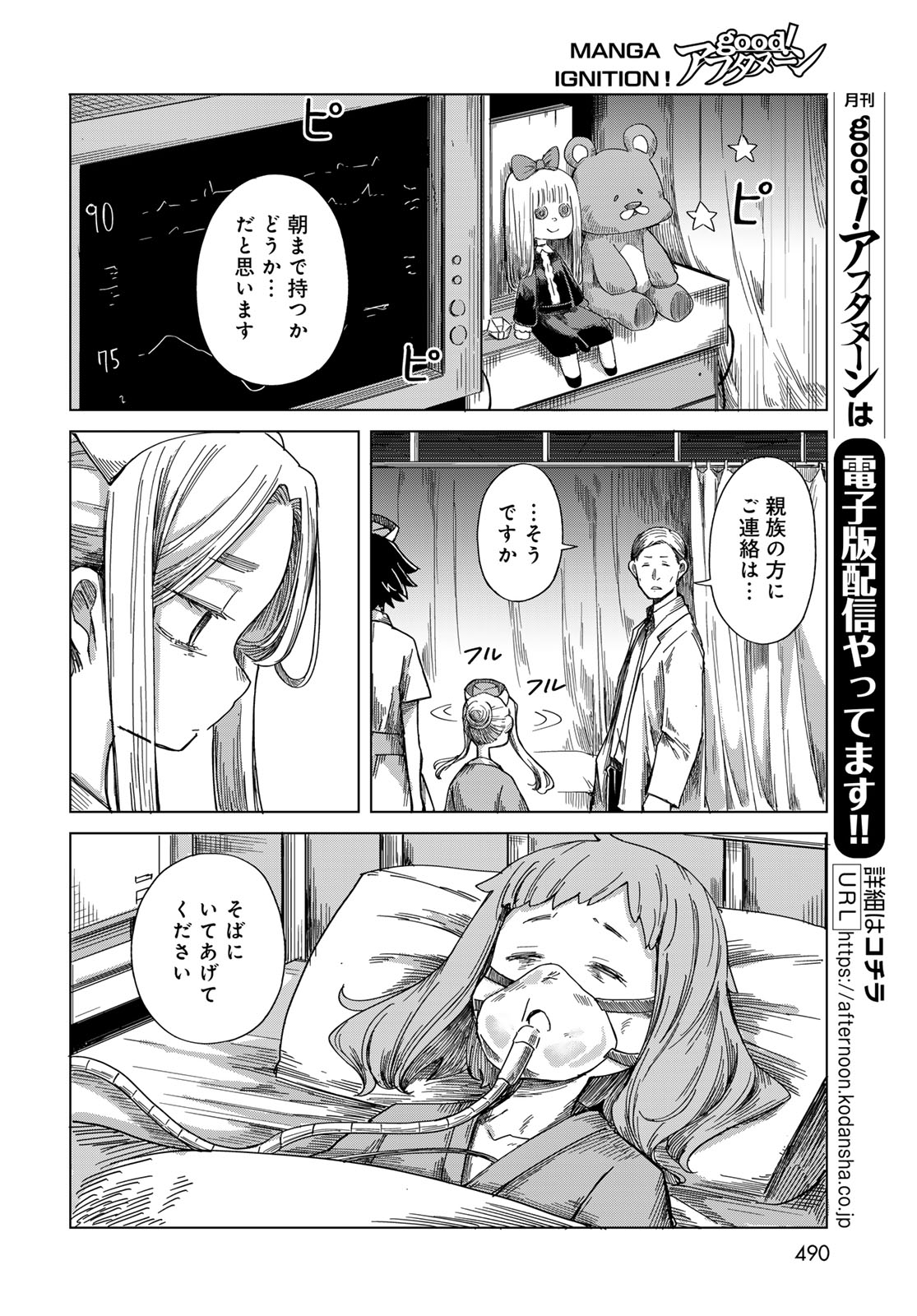 Torima Torimasu Chapter 11 18ページ