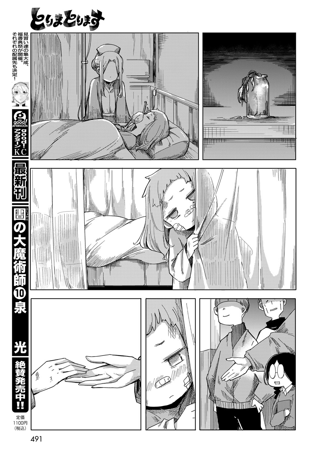 Torima Torimasu Chapter 11 19ページ