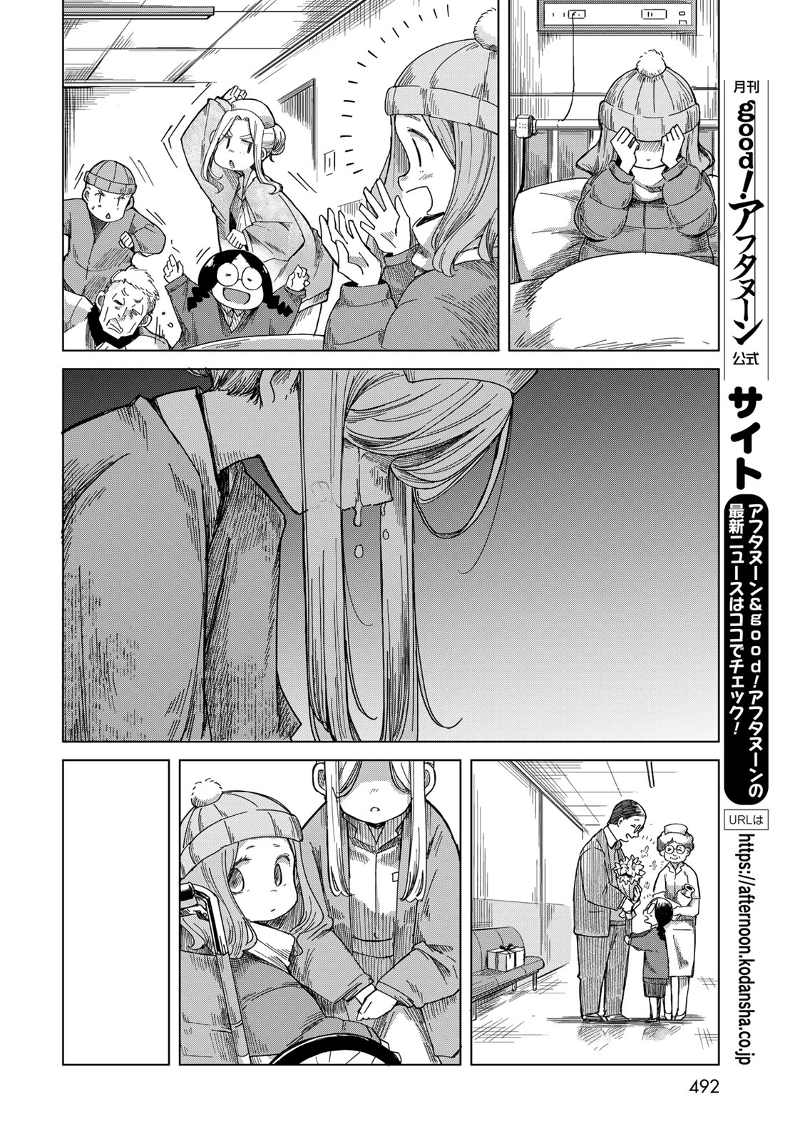 Torima Torimasu Chapter 11 20ページ