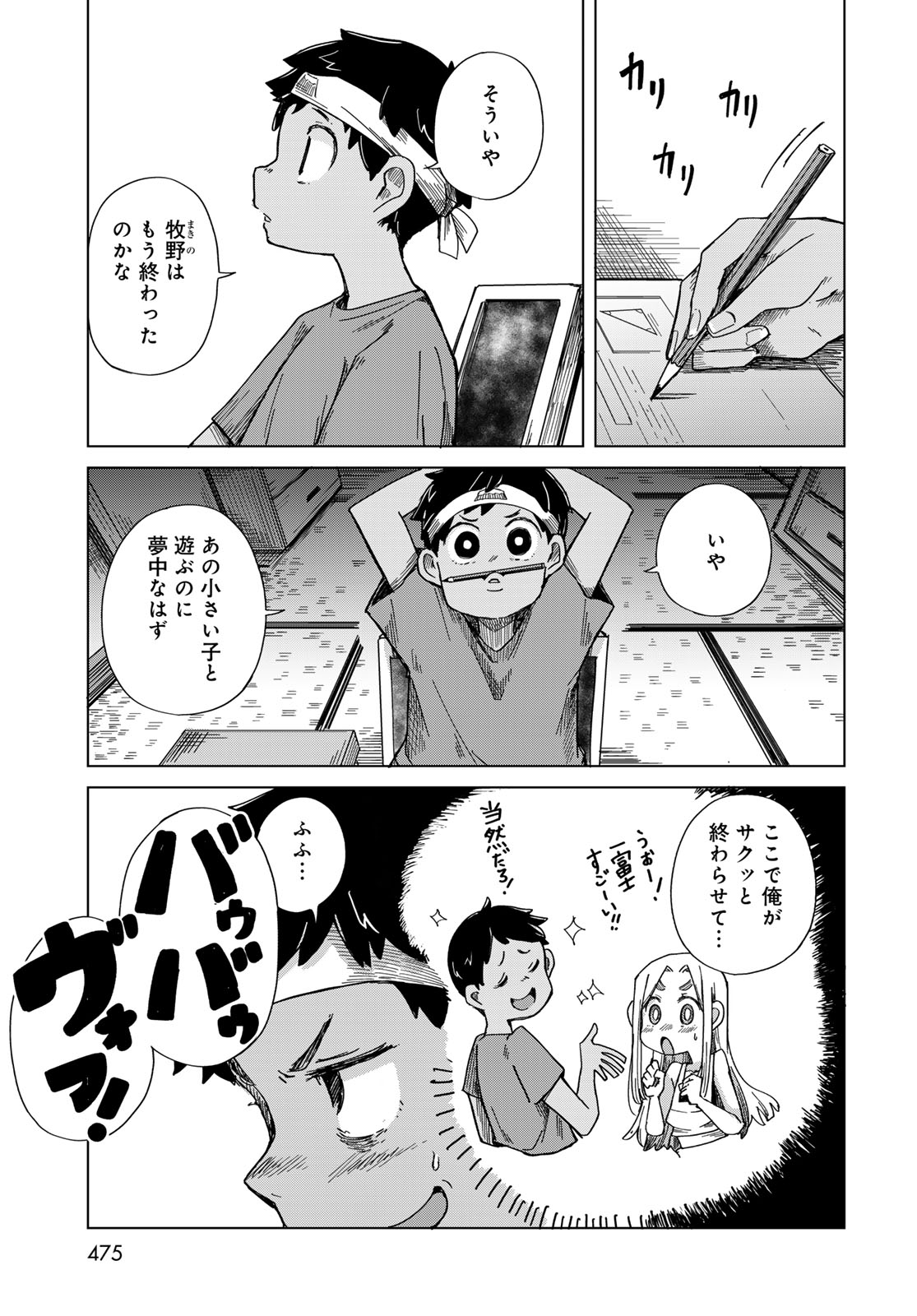 Torima Torimasu Chapter 11 3ページ