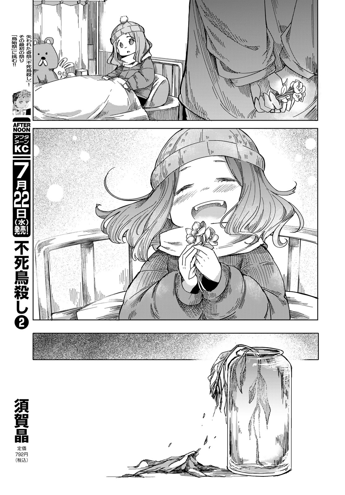 Torima Torimasu Chapter 11 21ページ
