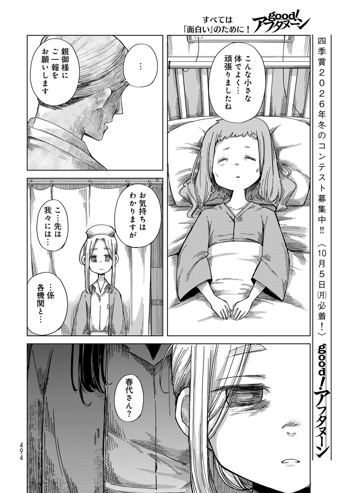 Torima Torimasu Chapter 11 22ページ