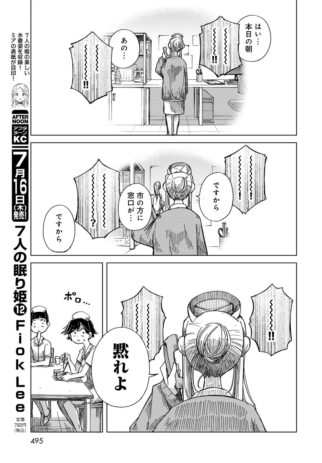 Torima Torimasu Chapter 11 23ページ