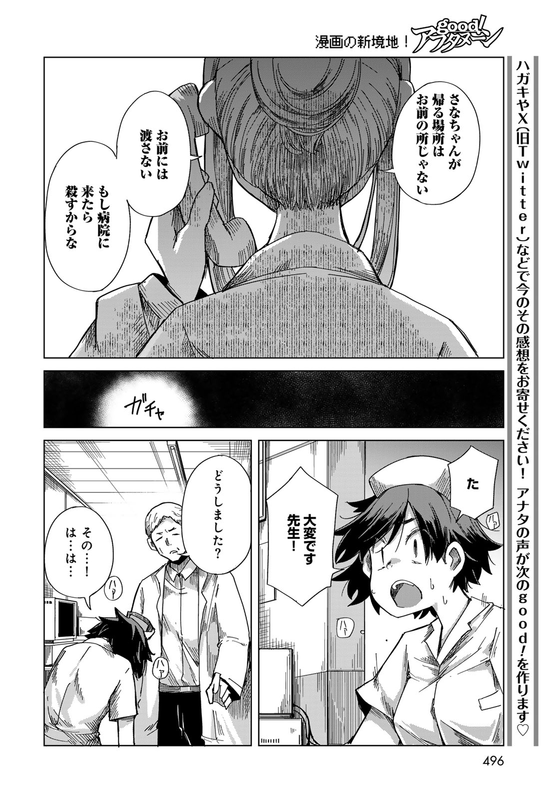 Torima Torimasu Chapter 11 24ページ