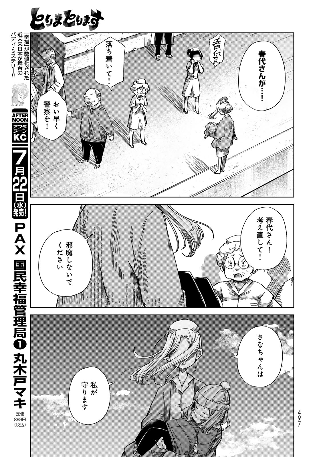 Torima Torimasu Chapter 11 25ページ