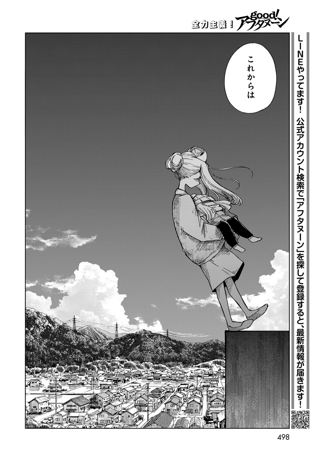 Torima Torimasu Chapter 11 26ページ