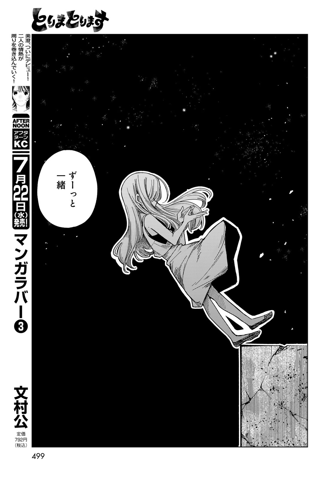 Torima Torimasu Chapter 11 27ページ