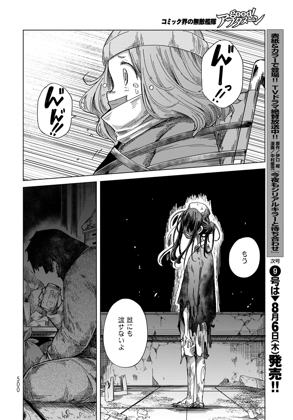 Torima Torimasu Chapter 11 28ページ