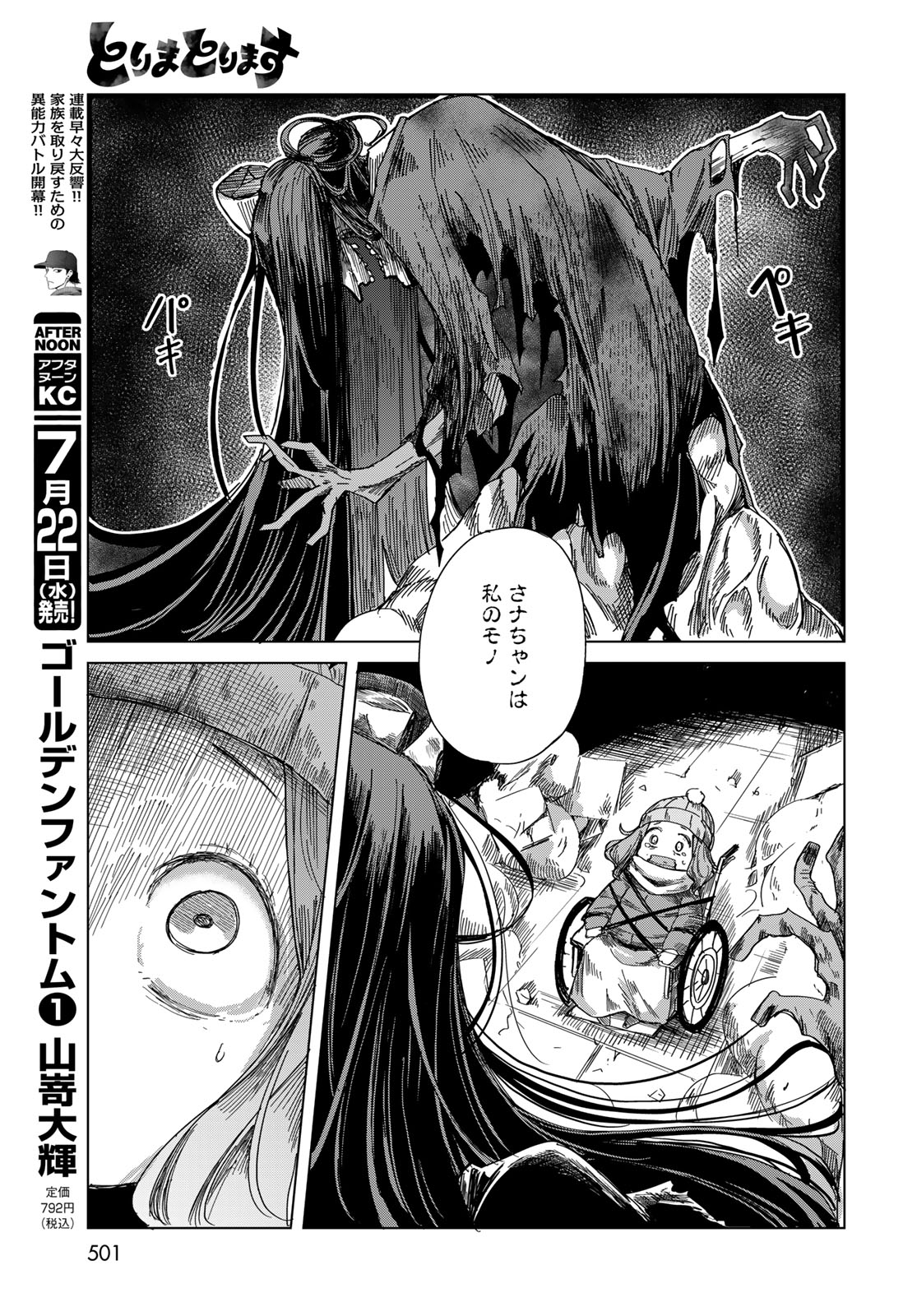 Torima Torimasu Chapter 11 29ページ