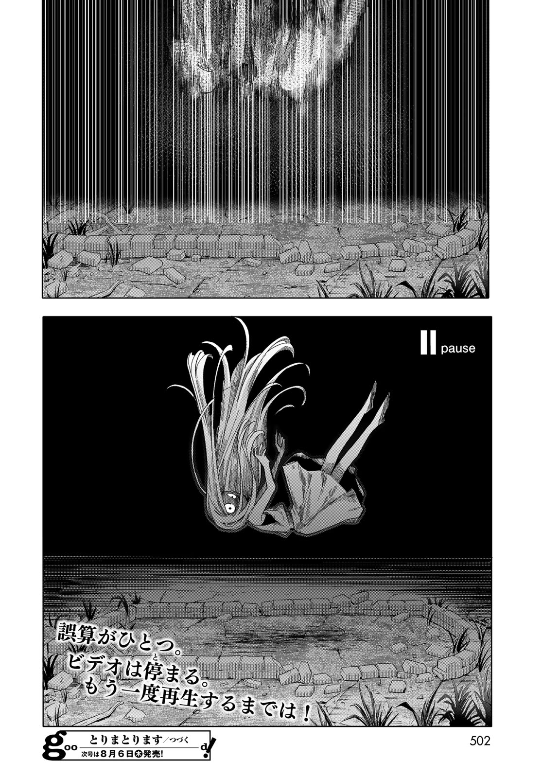 Torima Torimasu Chapter 11 30ページ
