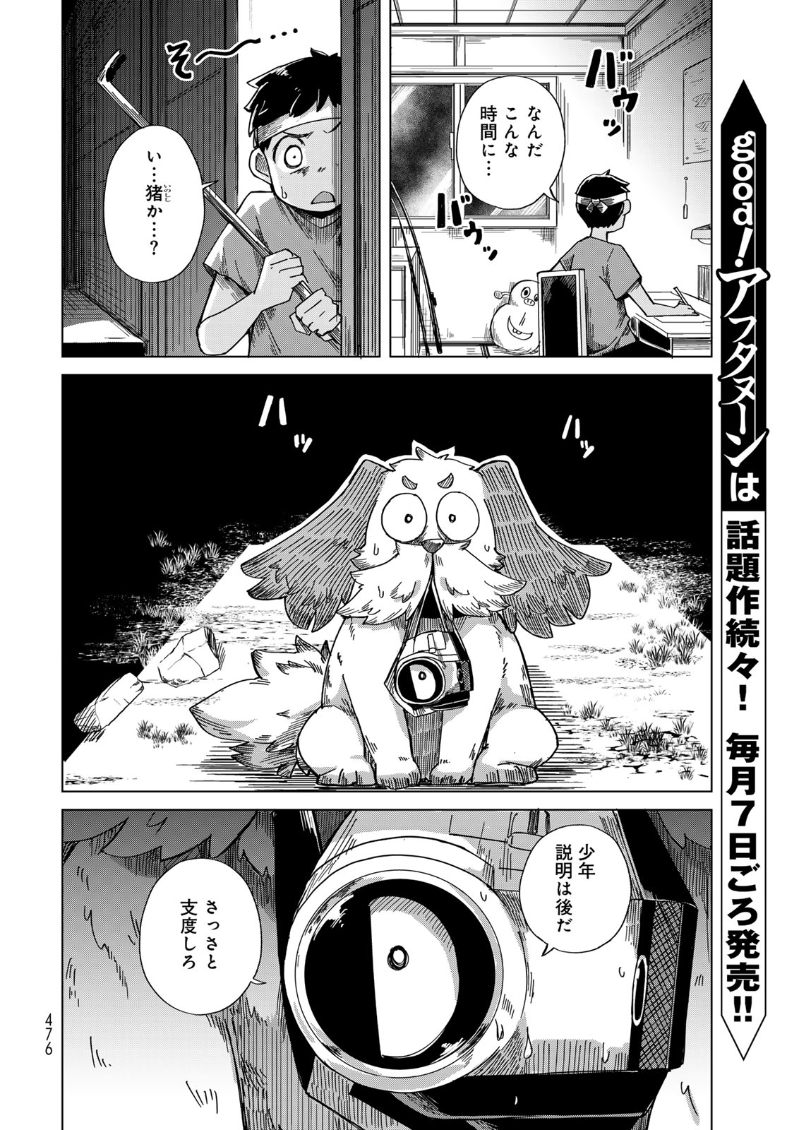 Torima Torimasu Chapter 11 4ページ