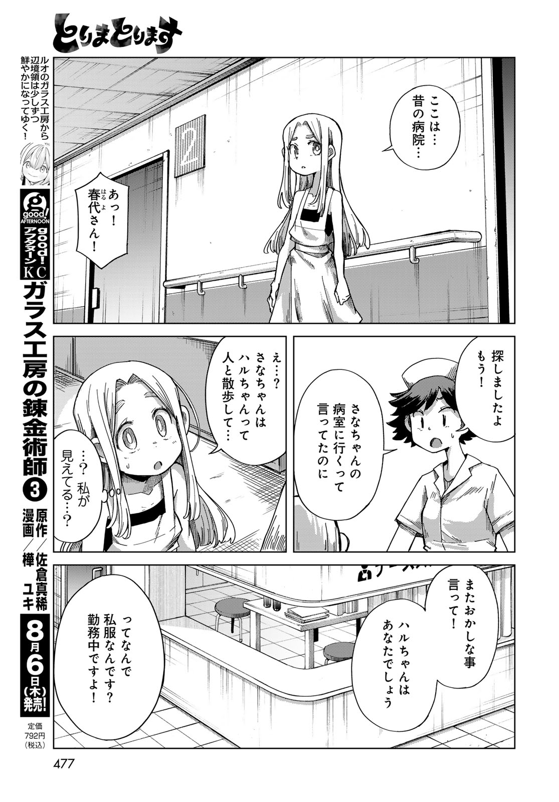 Torima Torimasu Chapter 11 5ページ