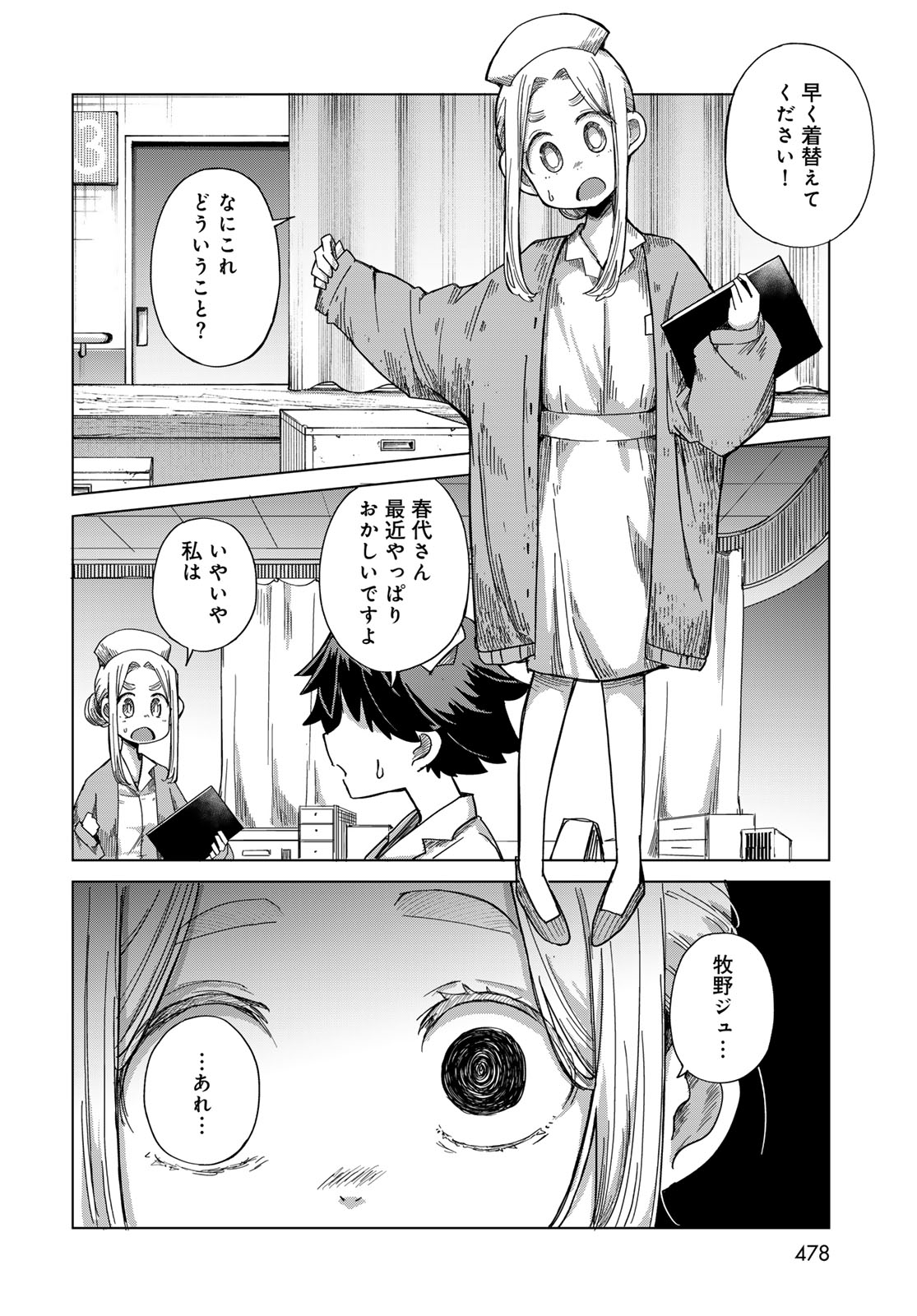 Torima Torimasu Chapter 11 6ページ