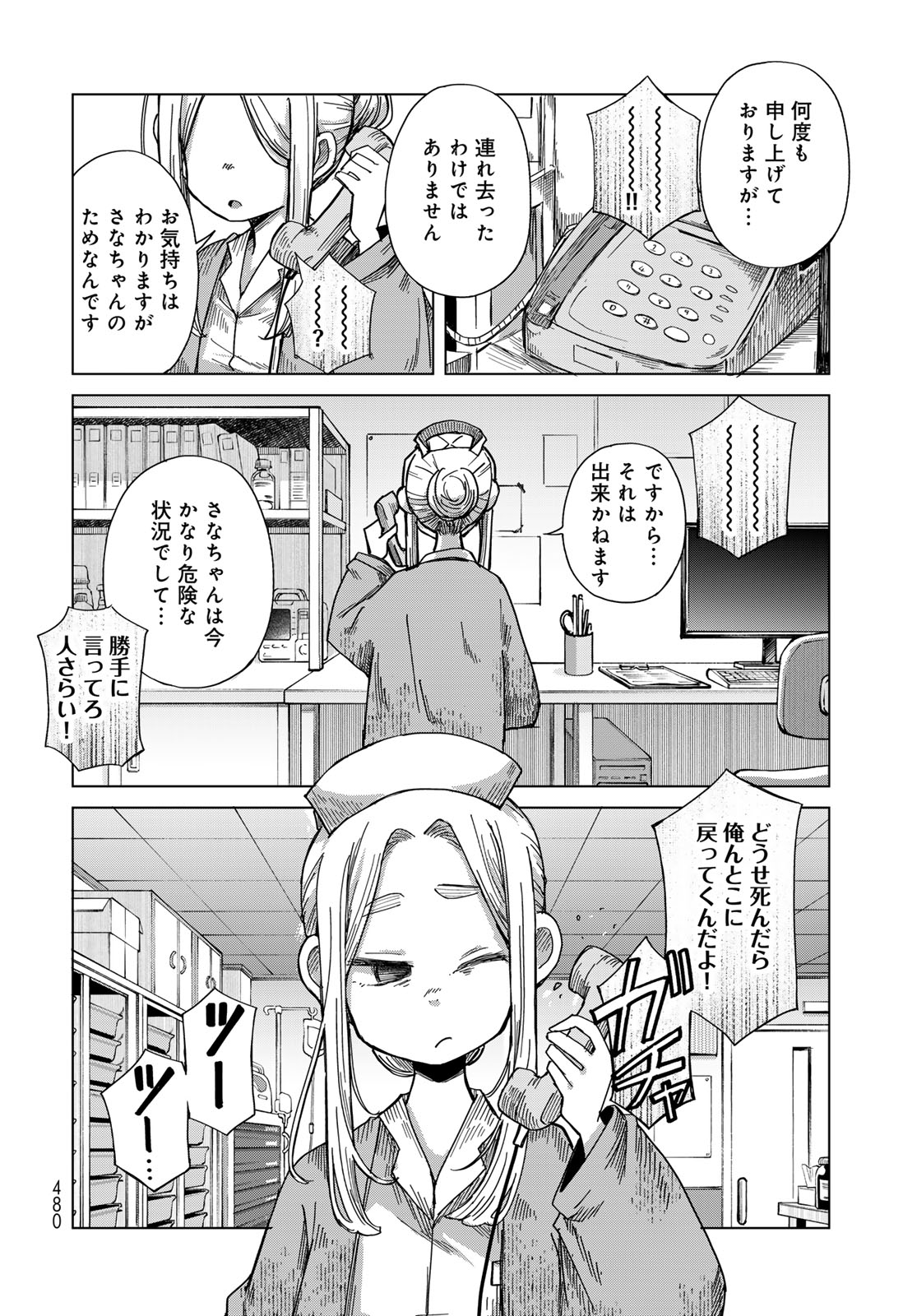 Torima Torimasu Chapter 11 8ページ