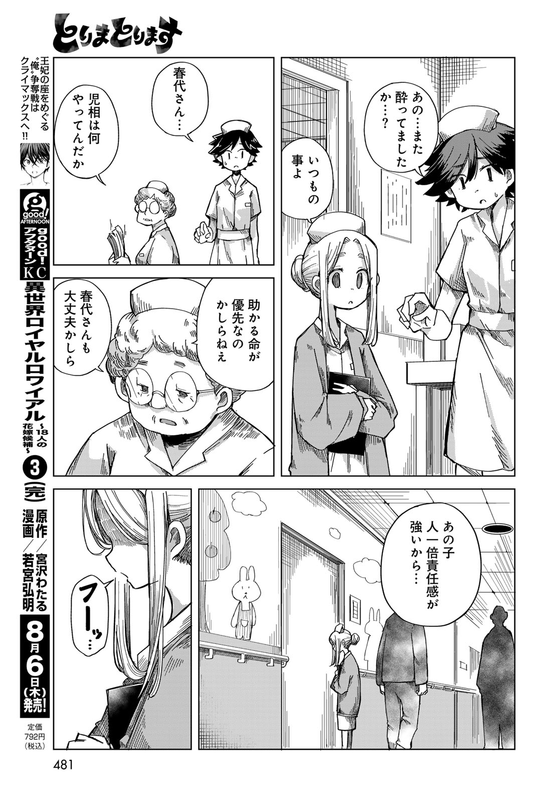 Torima Torimasu Chapter 11 9ページ