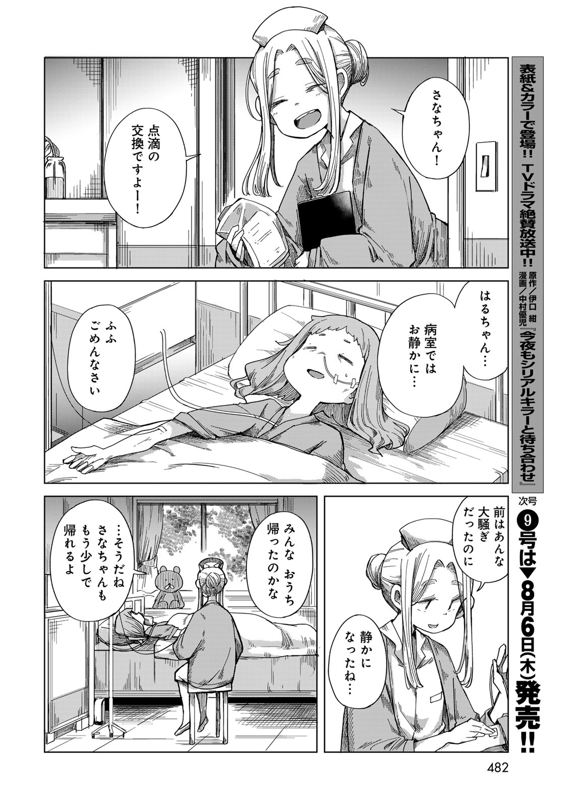 Torima Torimasu Chapter 11 10ページ