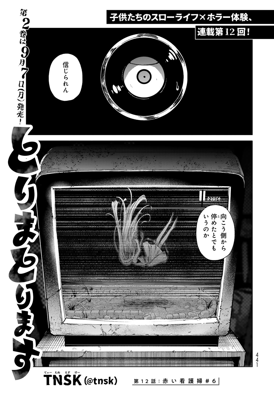 Torima Torimasu Chapter 12 1ページ