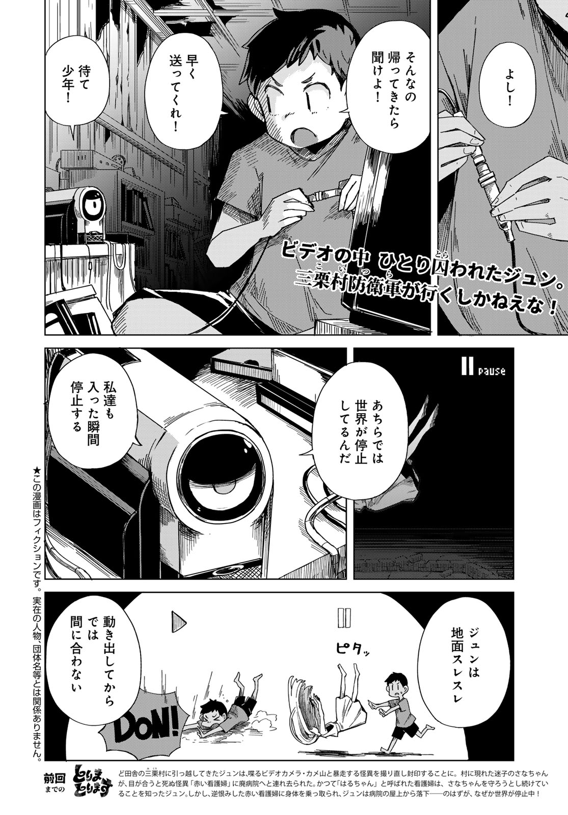Torima Torimasu Chapter 12 2ページ