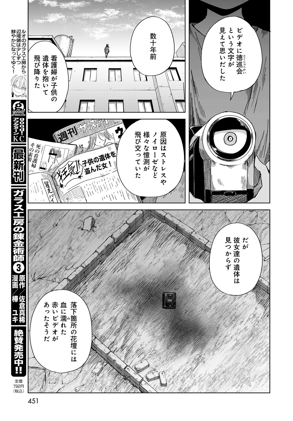 Torima Torimasu Chapter 12 11ページ