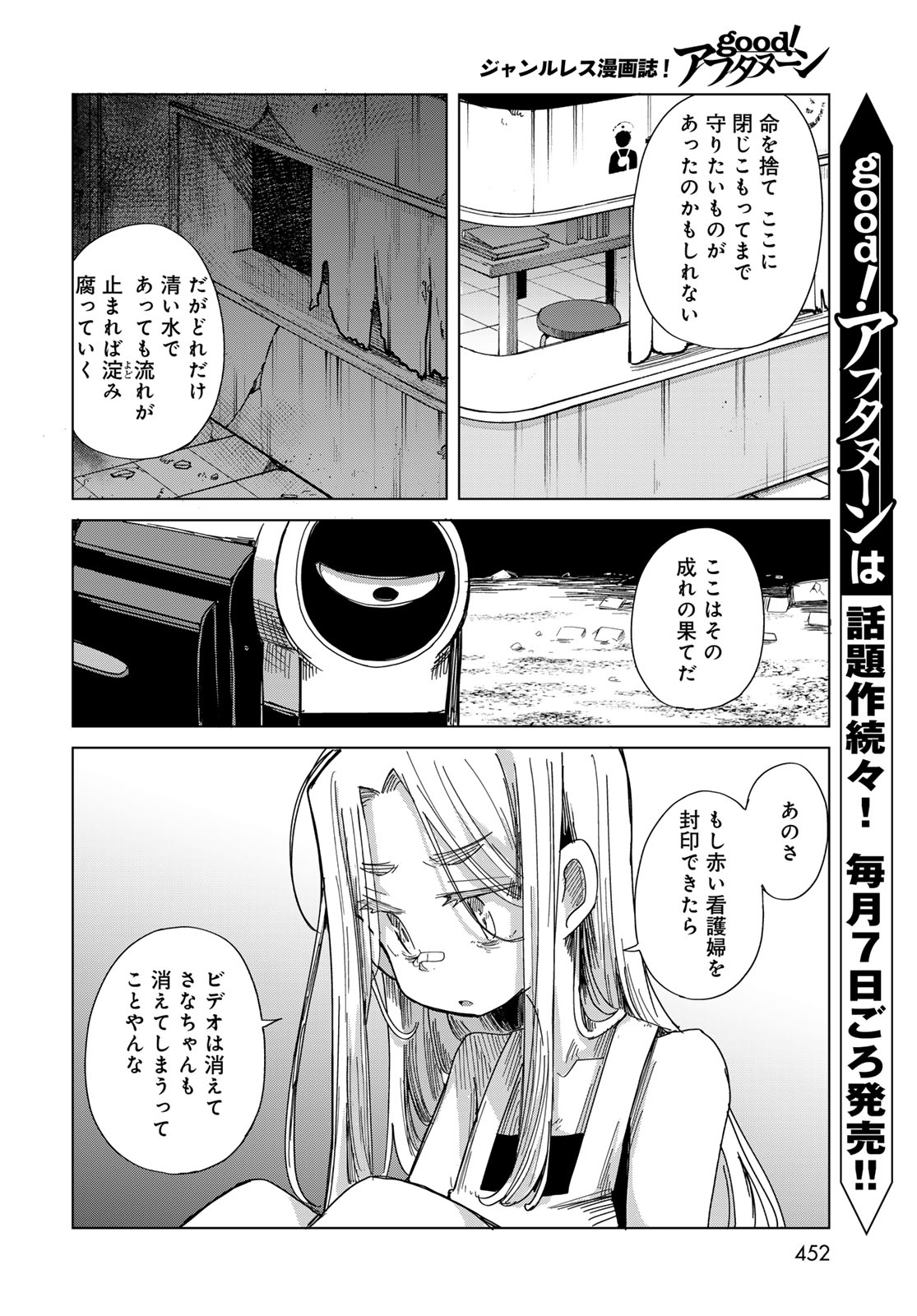 Torima Torimasu Chapter 12 12ページ