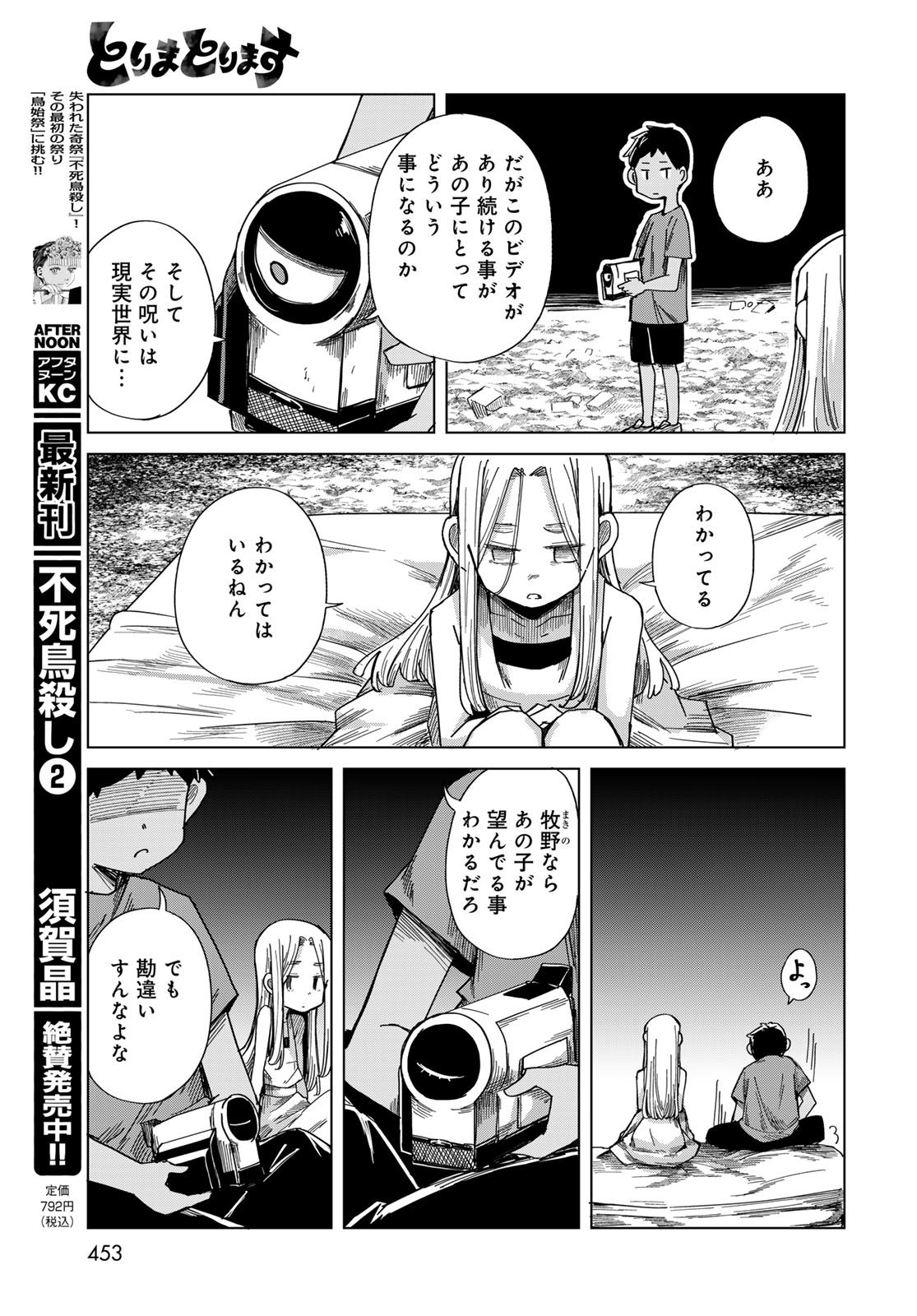 Torima Torimasu Chapter 12 13ページ