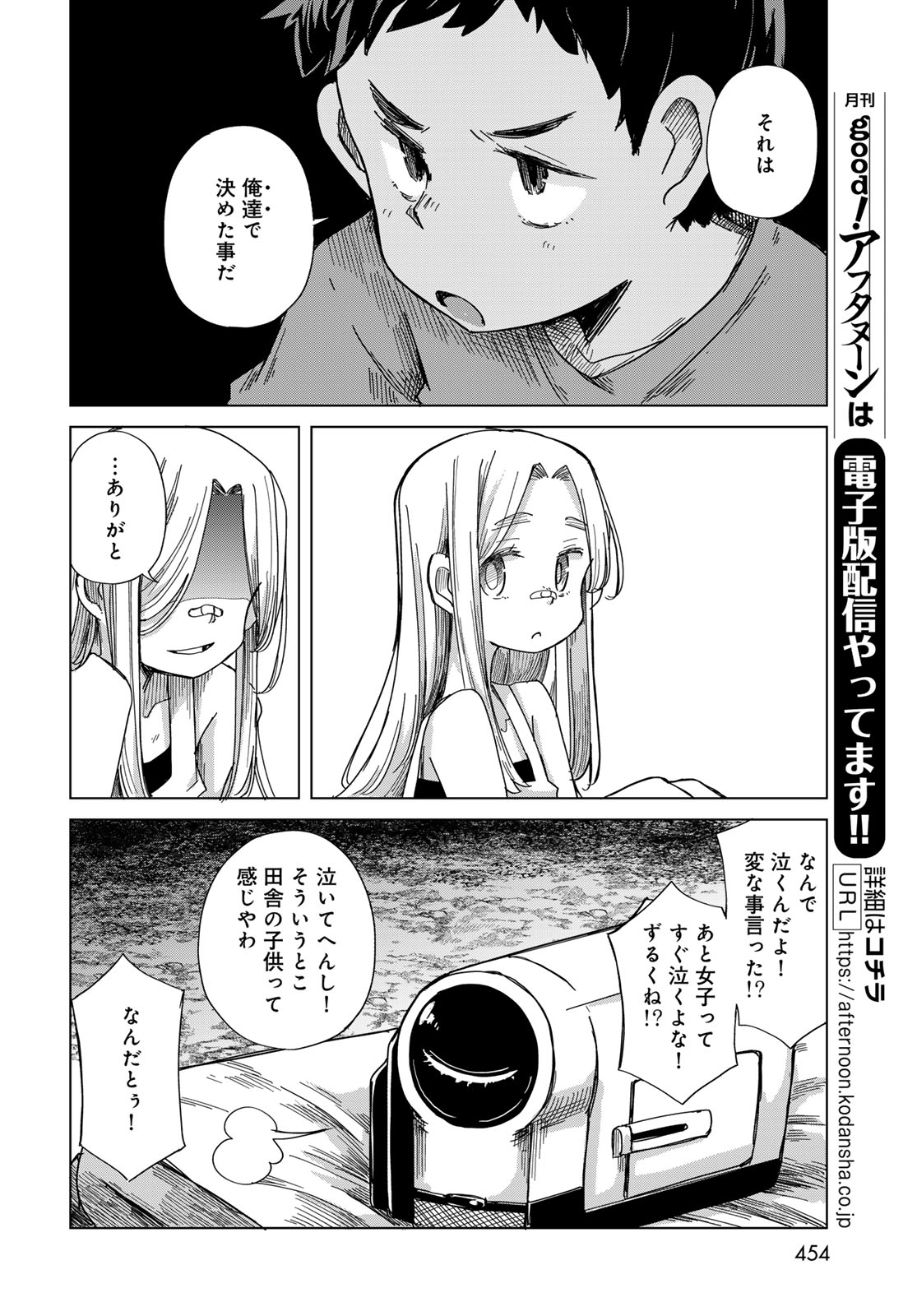 Torima Torimasu Chapter 12 14ページ