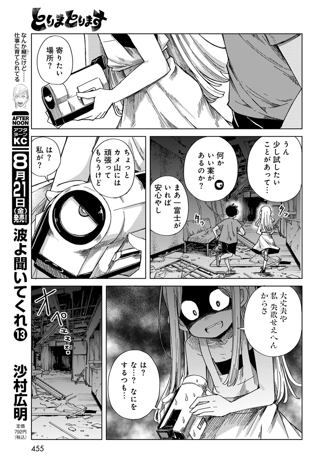 Torima Torimasu Chapter 12 15ページ