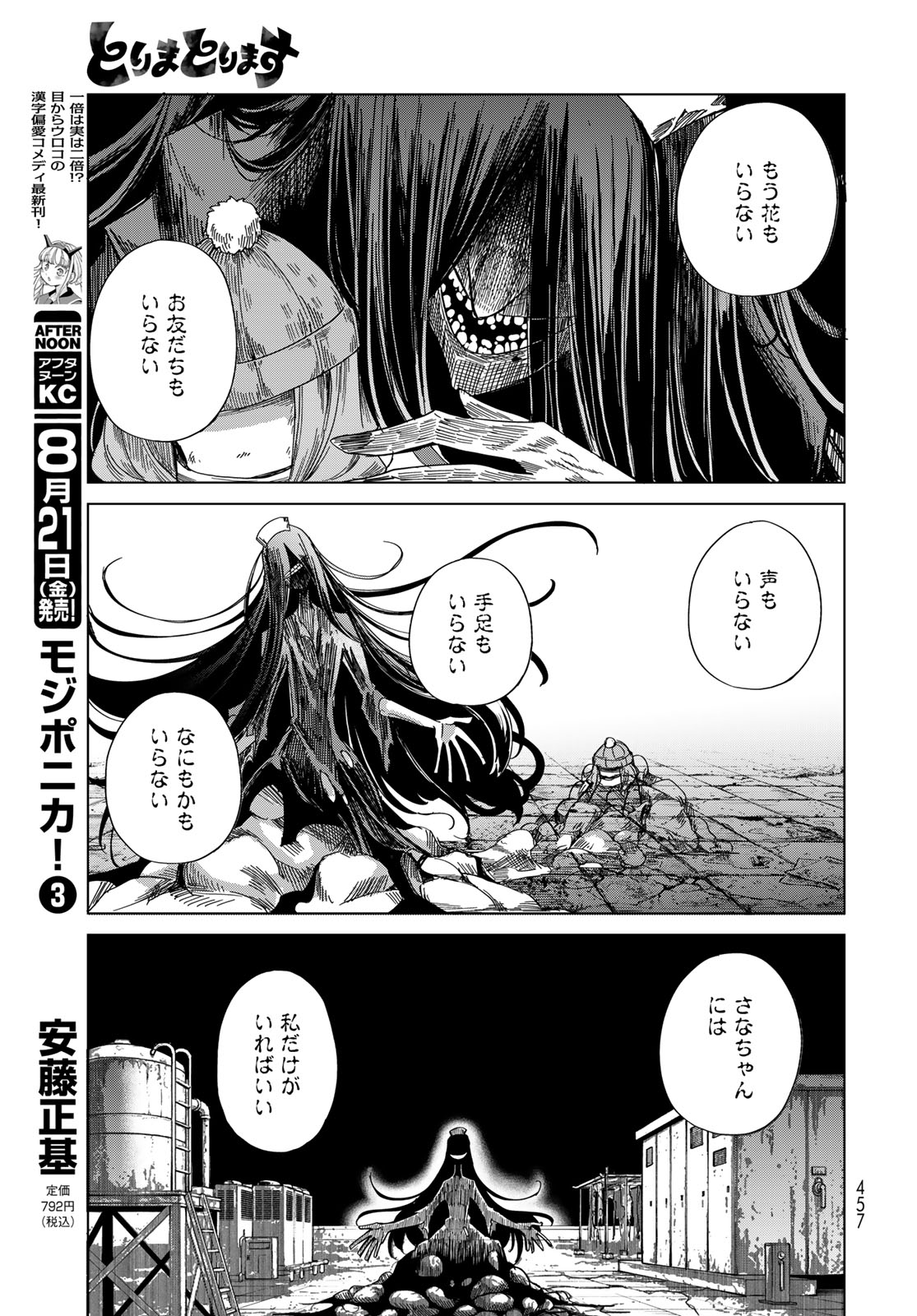 Torima Torimasu Chapter 12 17ページ