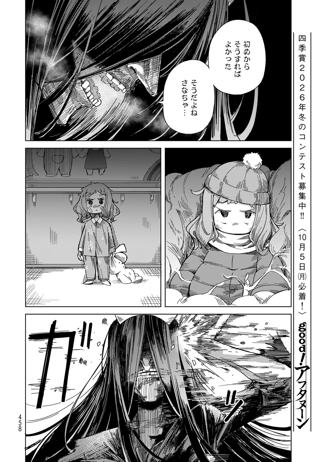 Torima Torimasu Chapter 12 18ページ