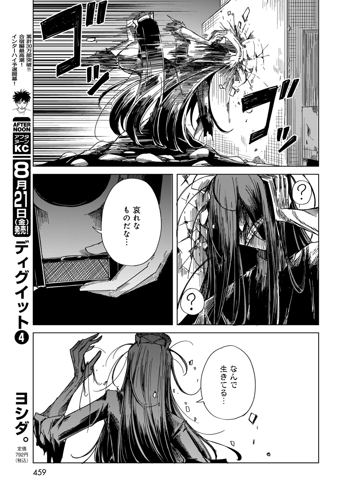 Torima Torimasu Chapter 12 19ページ