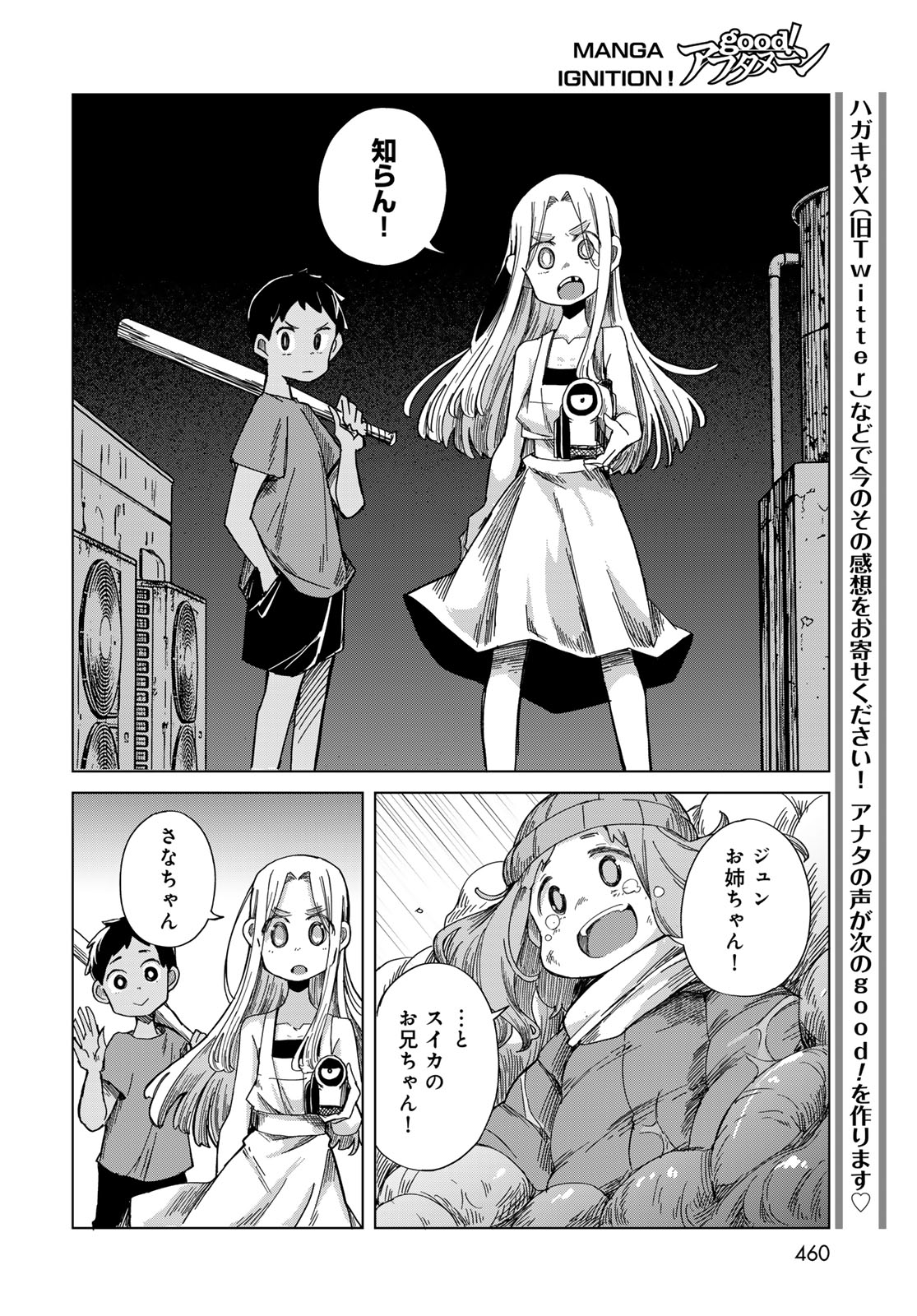 Torima Torimasu Chapter 12 20ページ