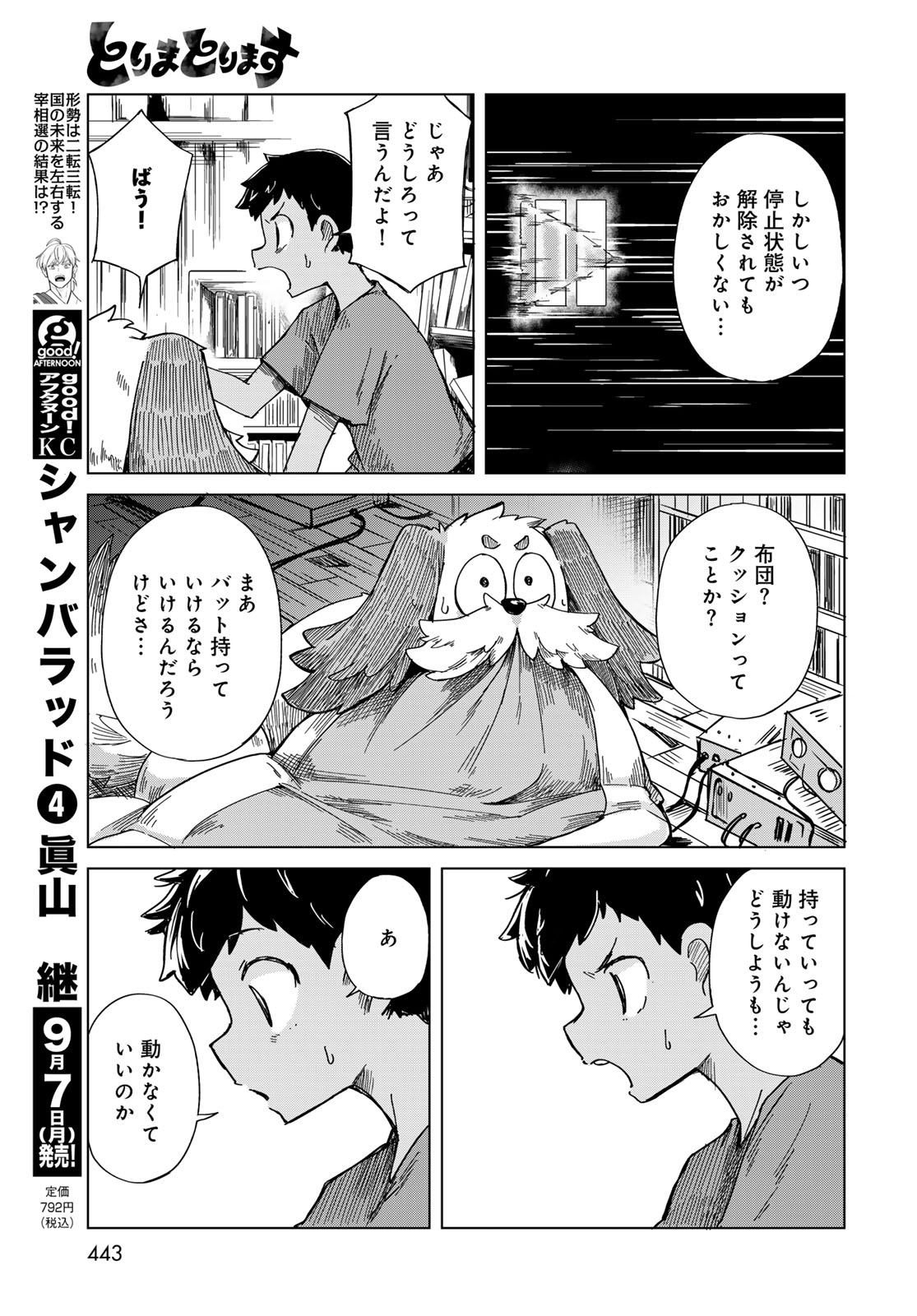 Torima Torimasu Chapter 12 3ページ