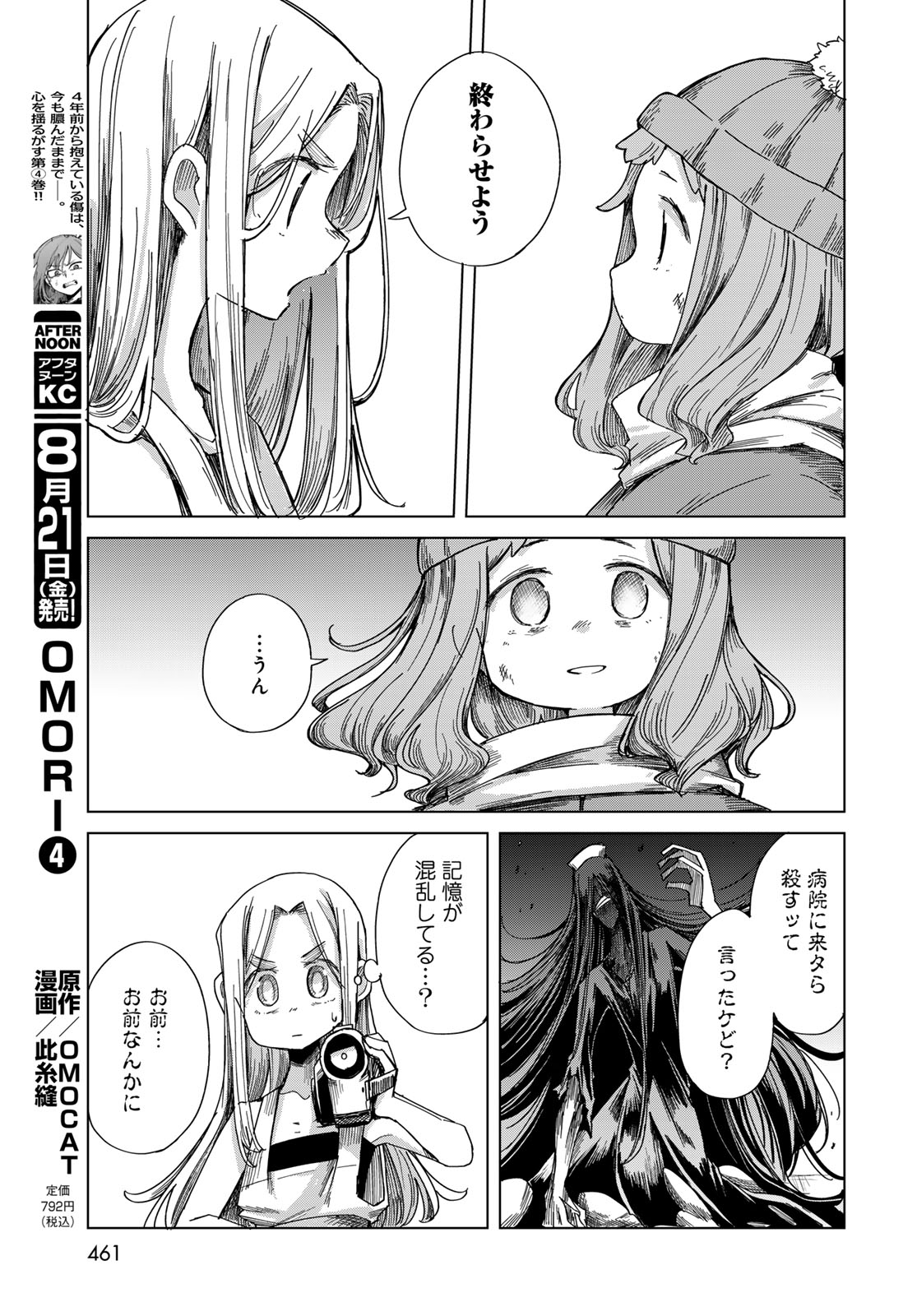 Torima Torimasu Chapter 12 21ページ