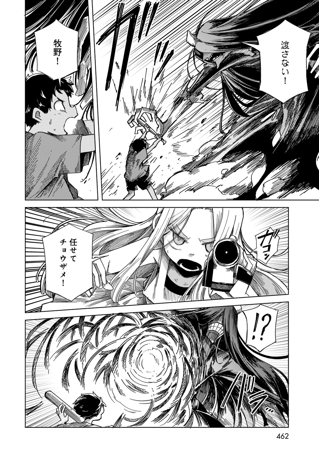 Torima Torimasu Chapter 12 22ページ