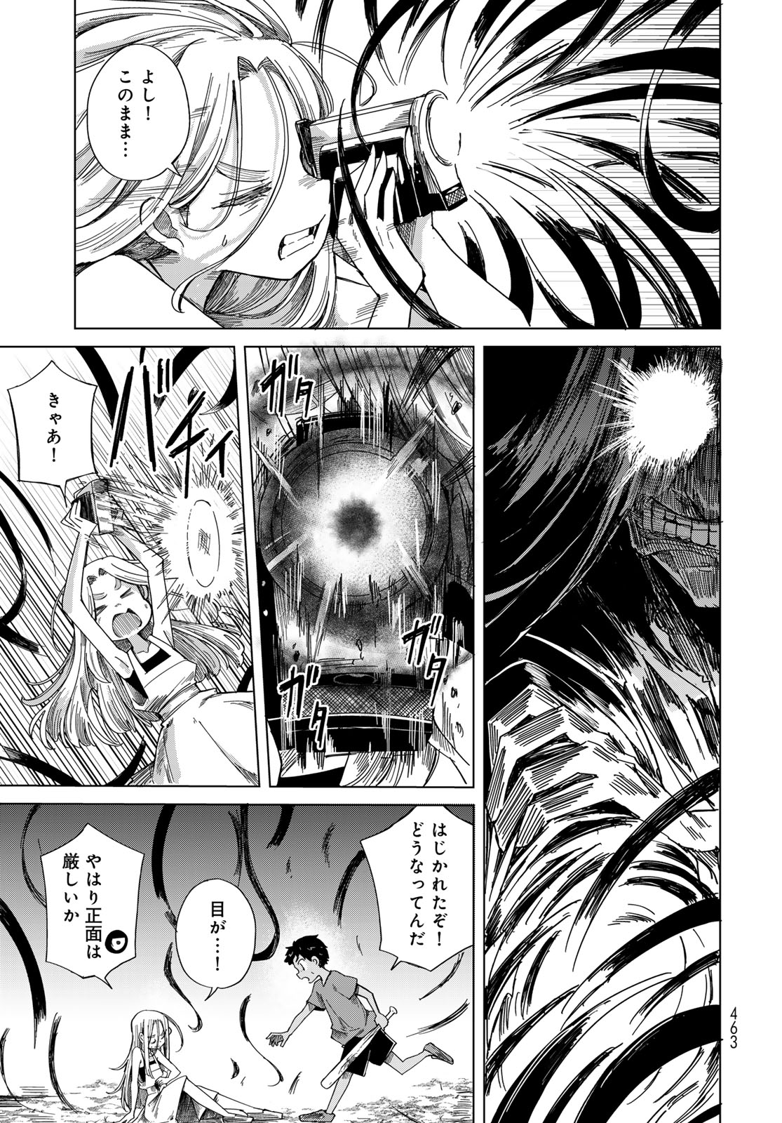 Torima Torimasu Chapter 12 23ページ