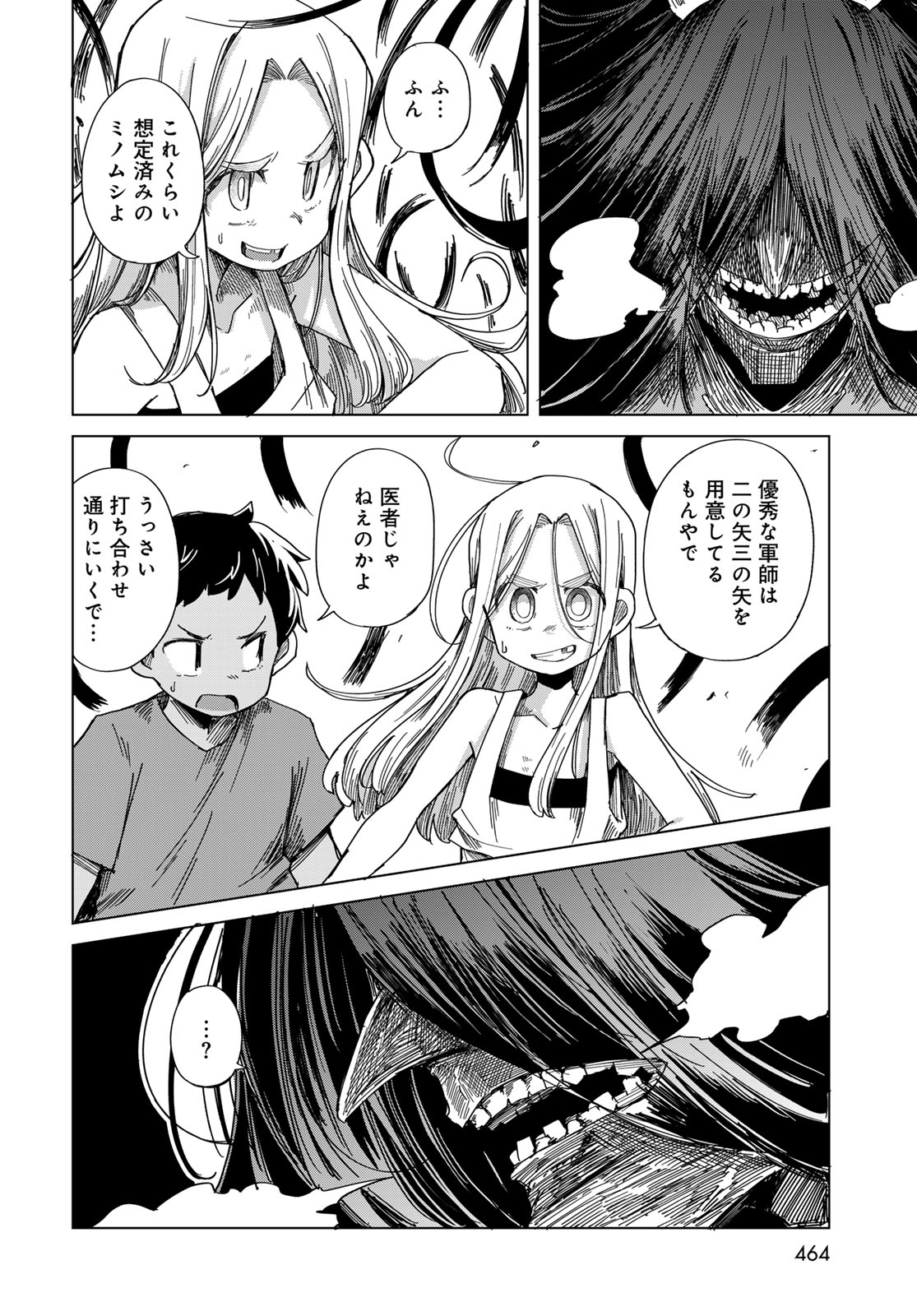 Torima Torimasu Chapter 12 24ページ