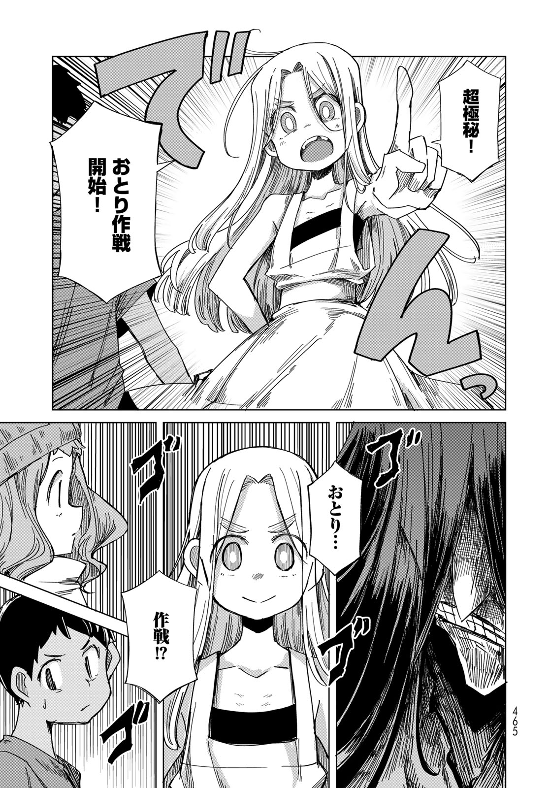 Torima Torimasu Chapter 12 25ページ