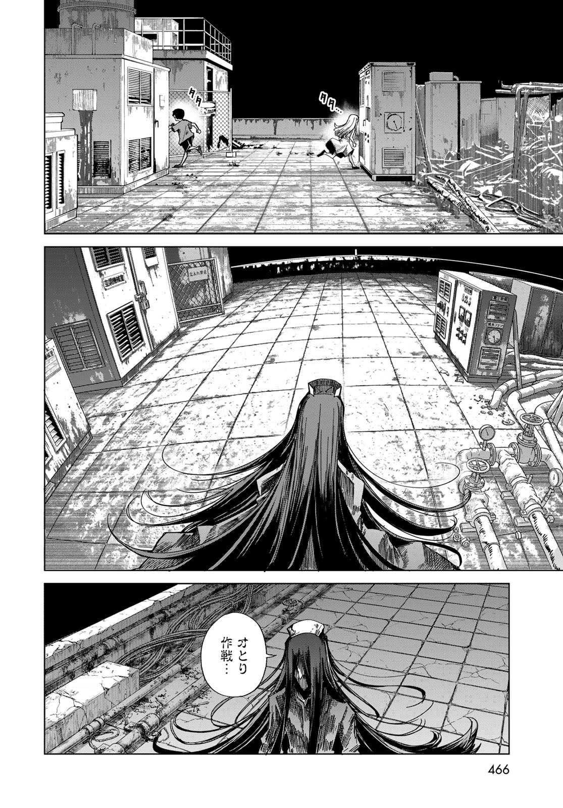 Torima Torimasu Chapter 12 26ページ