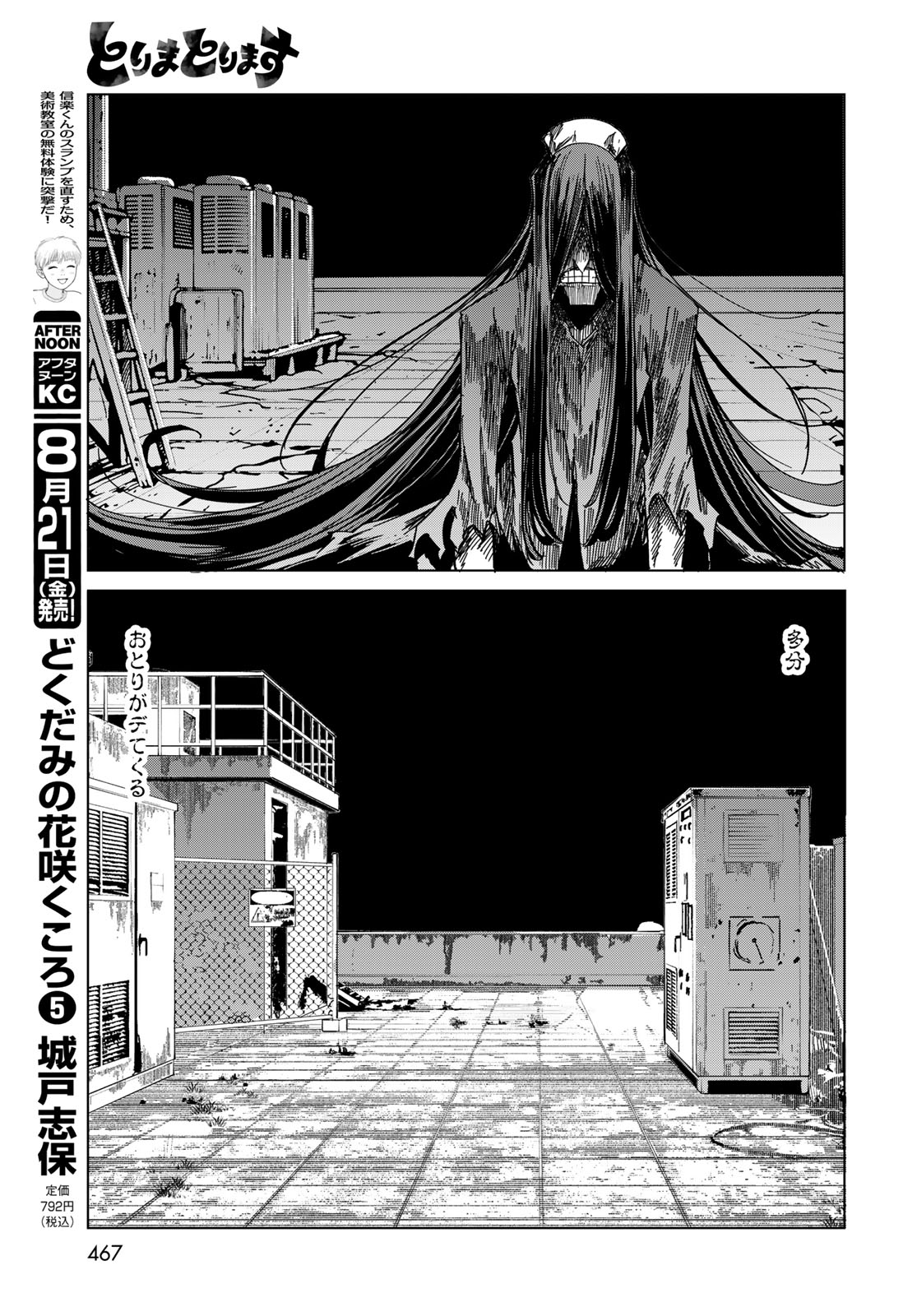 Torima Torimasu Chapter 12 27ページ