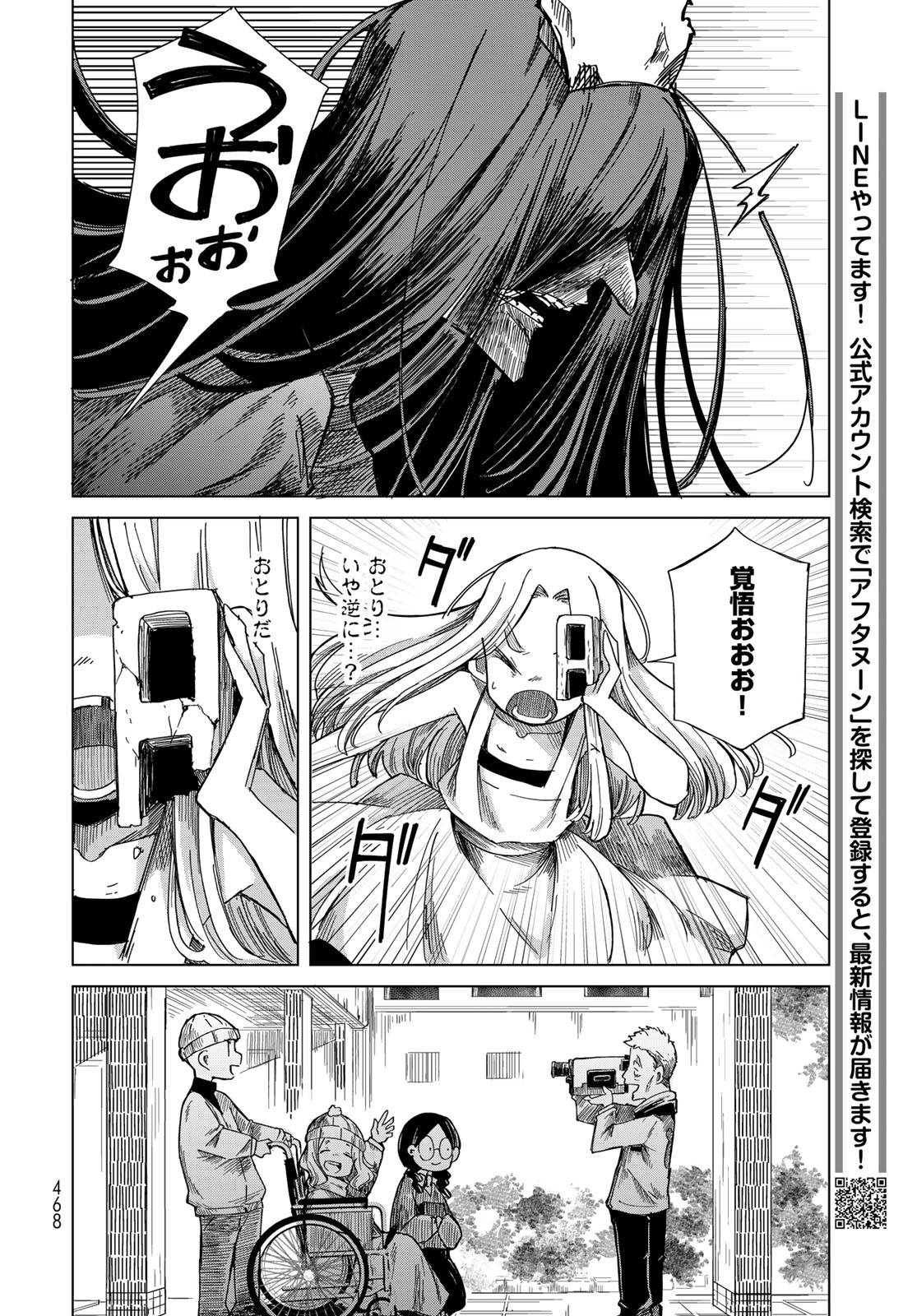 Torima Torimasu Chapter 12 28ページ
